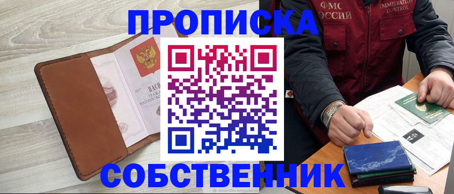 временная регистрация для всех в Тавде